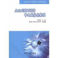 AutoCAD 中文版应用教程