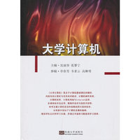 大学计算机