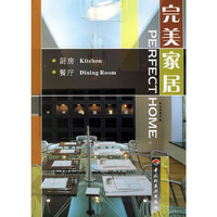 完美家居(厨房.餐厅)