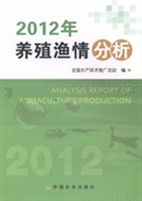 2012年养殖渔情分析