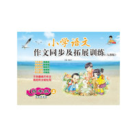 四年级 上-(人教版)-小学语文作文同步及拓展训练
