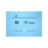 2010-2014-数学(理科)-北京5年高考试题集答案选编