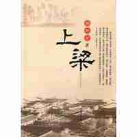 上梁