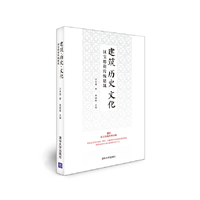 建筑历史文化-汉宝德论传统建筑