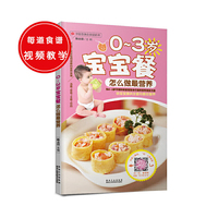 0-3岁宝宝餐怎么做最营养-中国首创会说话的书
