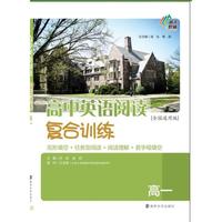 高一年级-高中英语阅读复合训练-完形填空+阅读理解+任务型阅读-全国通用版