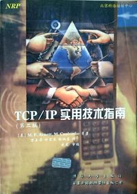 TCP/IP 实用技术指南(第二版)