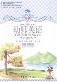 幼师英语