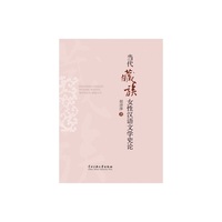 当代藏族女性汉语文学史论