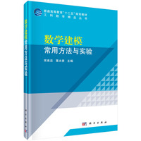 数学建模常用方法与实验