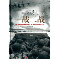 图说一战二战