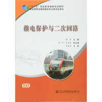 继电保护与二次回路