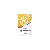 710分大学英语四级考试模拟新题型