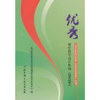 优秀课堂教学设计集锦（2013年）