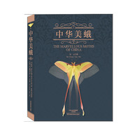 中华美娥