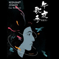 低苦艾 午夜歌手（CD）