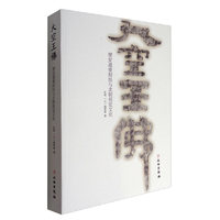 当代美学与文化创意产业发展——2016年度安徽省美学学会年会论文集
