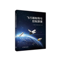 飞行器制导与控制原理
