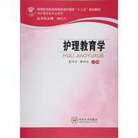 护理教育学