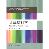 计算材料学