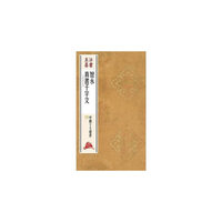 法书至尊·中国十大楷书---智永真书千字文