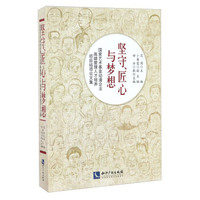 坚守匠心与梦想 国家艺术基金动漫企业高端管理人才培养项目结项论文集
