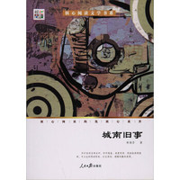 核心阅读文学书系：城南旧事