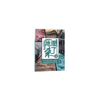 学科阅读推广工程：地理来了4