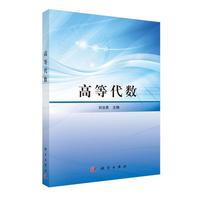 高等代数