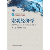 宏观经济学