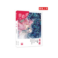 青春风特辑4 迷蝶(年刊)疯狂阅读 校园文学(新版)--天星教育