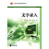 文字录入