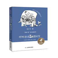 呼叫爸爸请回答（“我是小孩”成长故事系列）作品中以各种性格的“小孩”为主角展开奇思妙想的故事，塑造了贴近小读者生活的人物形象，并运用平实、幽默的语言和逗趣奇幻的故事，将历练与成长的主题娓娓道出。