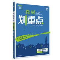 理想树2021版 教材划重点高中生物学必修1分子与细胞 配新教材苏教版