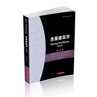 房屋建筑学(第四版)