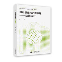 设计思维与艺术表达——动画设计