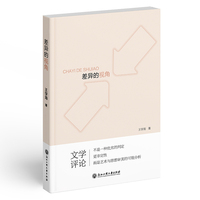 差异的视角
