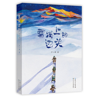 雪线上的边关  卢一萍 著 一部以扎根西部风雪边关的戍边军人为主角的报告文学作品