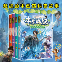 本草战纪 魔毒符咒的秘密 陆杨 全民阅读推广人 9-12岁儿童小说读物中医药科普科幻冒险探险励志科学素养
