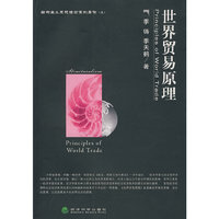 世界贸易原理