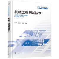 机械工程测试技术(刘辉)