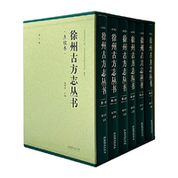 点校本徐州古方志丛书（全6册）