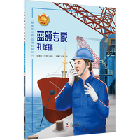 蓝领专家——孔祥瑞 中小学生课外阅读