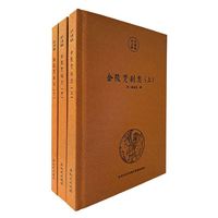 南京文献精编-金陵梵刹志（上中下三册）