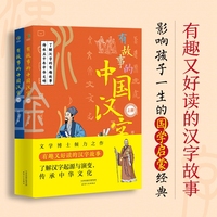 有故事的中国汉字（全2册）文学博士写给孩子的有趣汉字故事 精美插图 丰富汉字知识传承中华传统文化故事