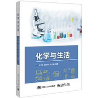 化学与生活