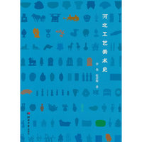 河北工艺美术史