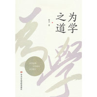 为学之道