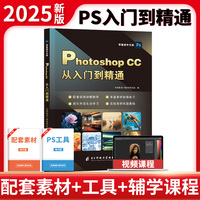PhososhopCC从入门到精通