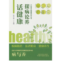 探病论养话健康